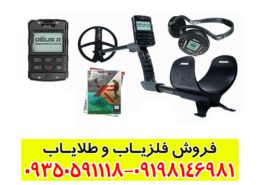فلزیاب ایکس پی دئوس 2