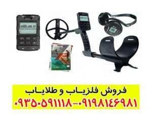 فلزیاب ایکس پی دئوس 2