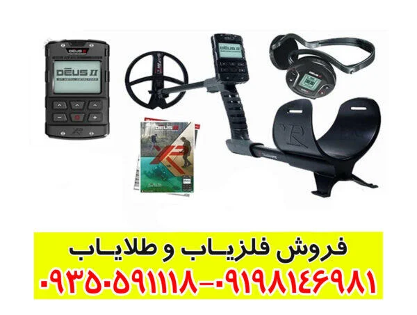 فلزیاب ایکس پی دئوس 2