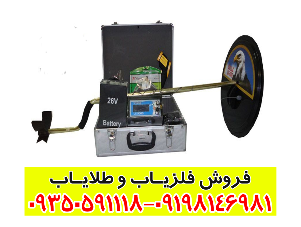 فلزیاب Eagle Lx 3000