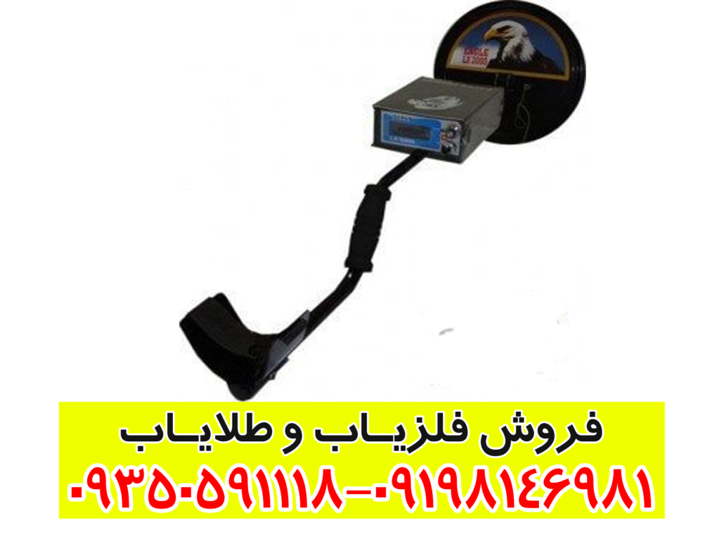 فلزیاب Eagle Lx 3000