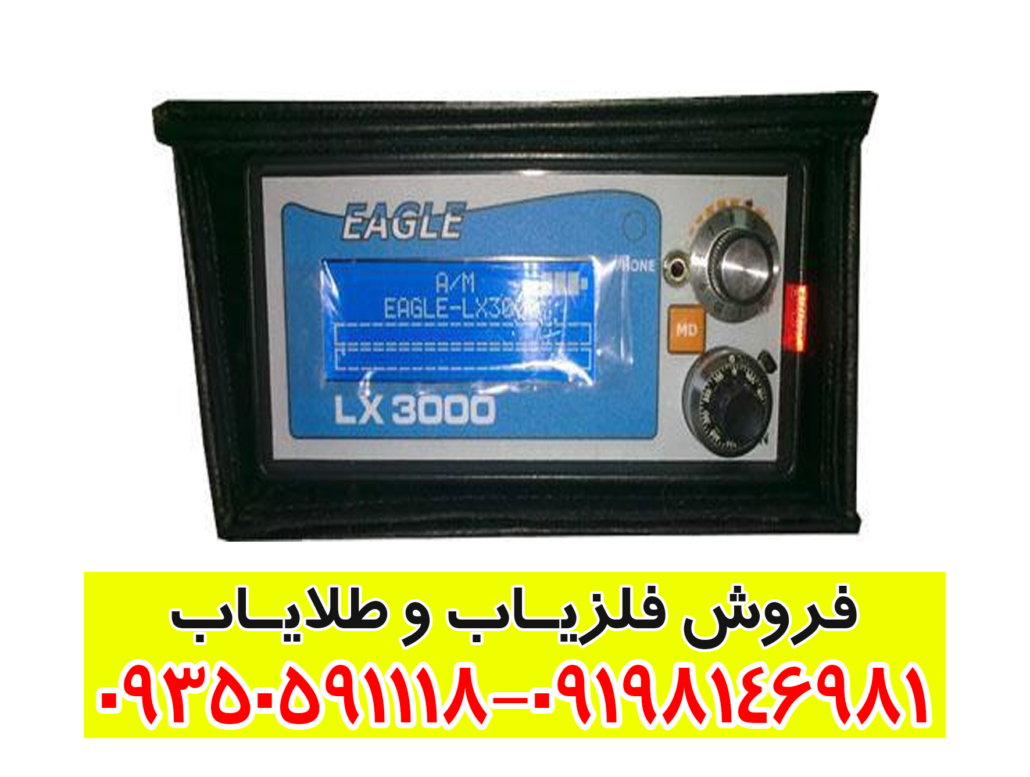 فلزیاب Eagle Lx 3000