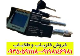 گنجیاب ناتو پرو پلاس