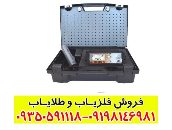 فلزیابGEOSENSIS X3