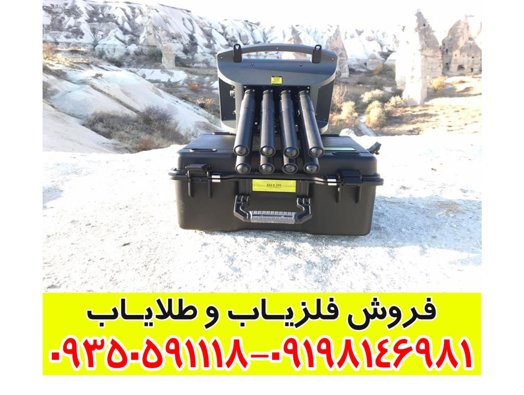 فلزیاب پروتون 8 سنسور