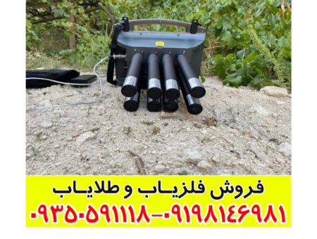 فلزیاب پروتون 8 سنسور