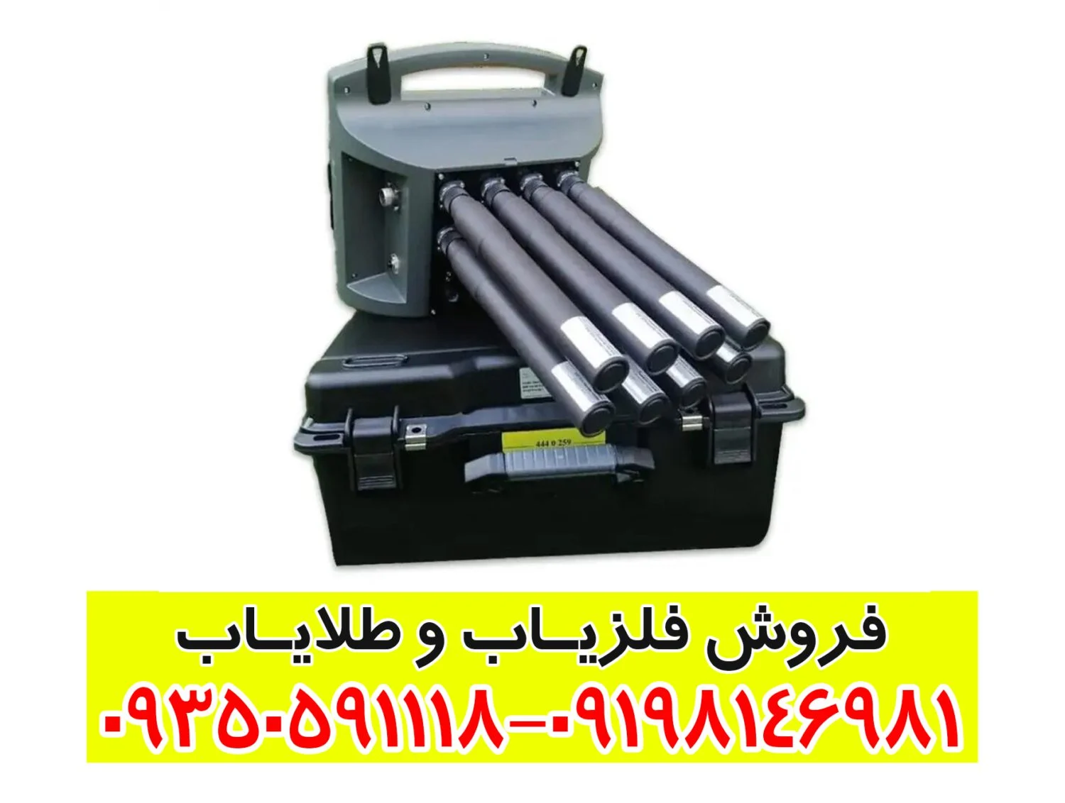 فلزیاب پروتون 8 سنسور