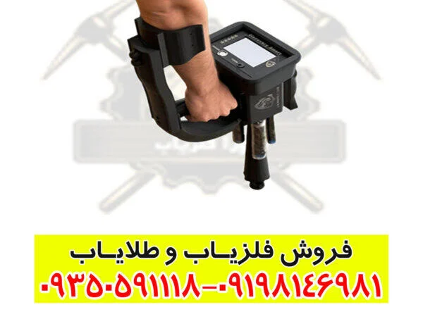 فلزیاب دیسکاوری اسمارت 8000