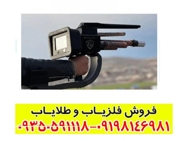فلزیاب دیسکاوری اسمارت 8000