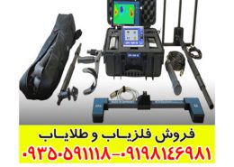 دستگاه فلزیاب GPA 1000 XS