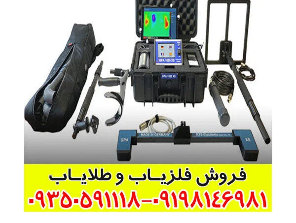 دستگاه فلزیاب GPA 1000 XS