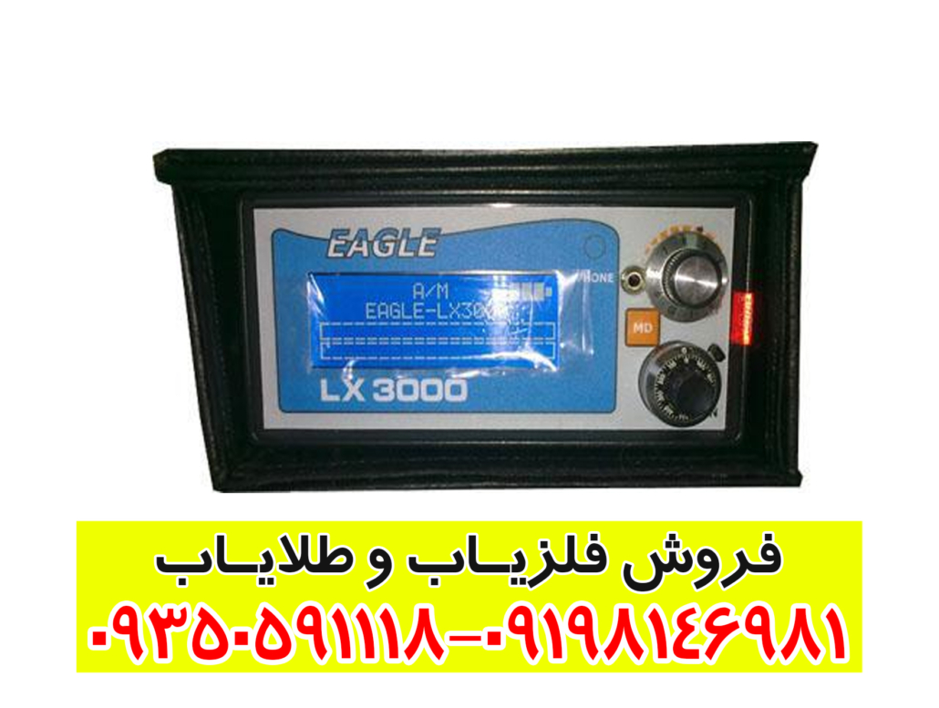 فلزیاب Eagle Lx 3000