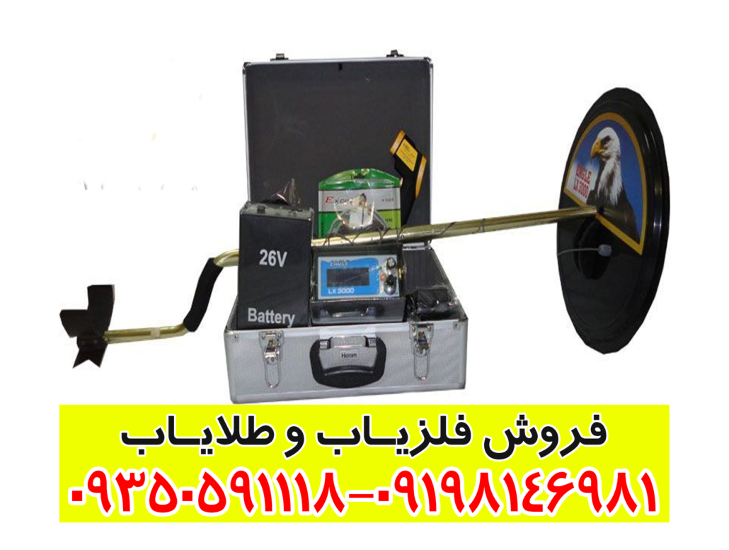 فلزیاب Eagle Lx 3000