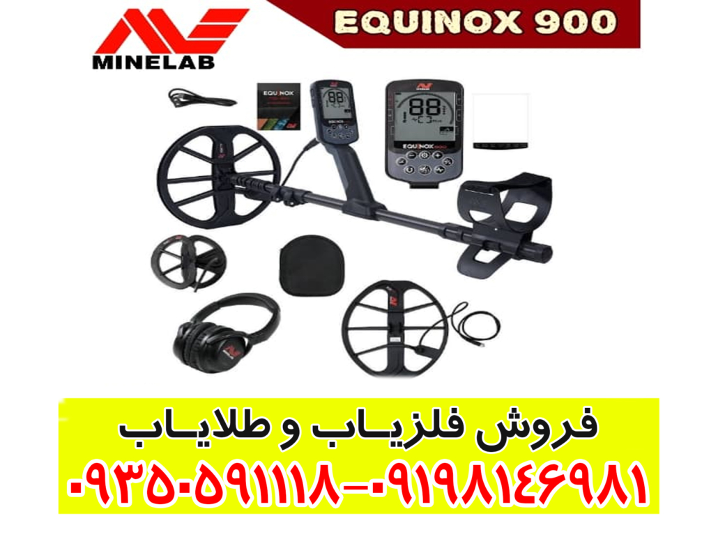 فلزیاب اکوناکس 900