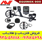 فلزیاب اکوناکس 900