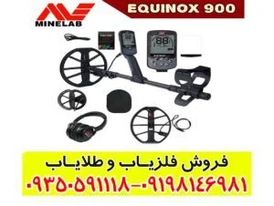 فلزیاب اکوناکس 900