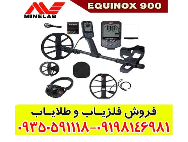 فلزیاب اکوناکس 900