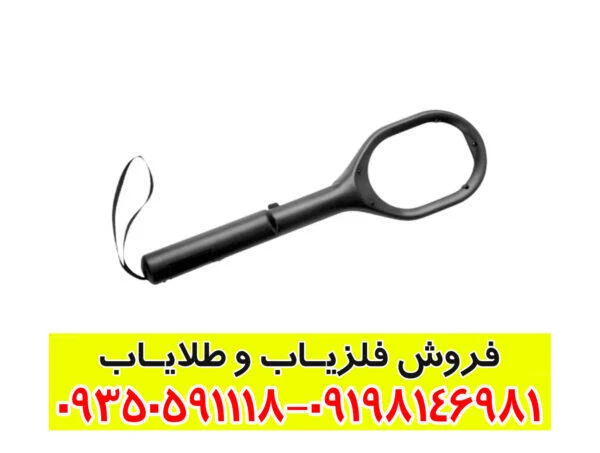 فلزیاب MH6 ام اچ 6