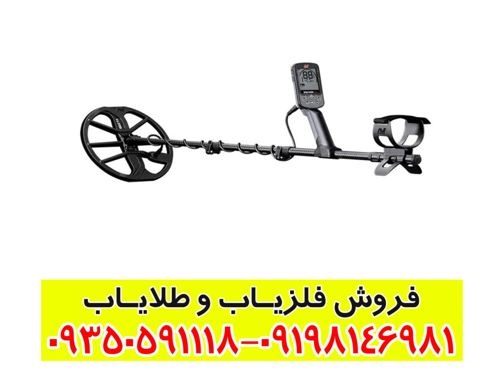 فلزیاب اکوناکس 900