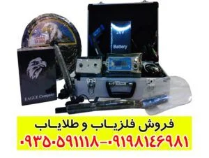 فلزیاب Eagle Lx 3000