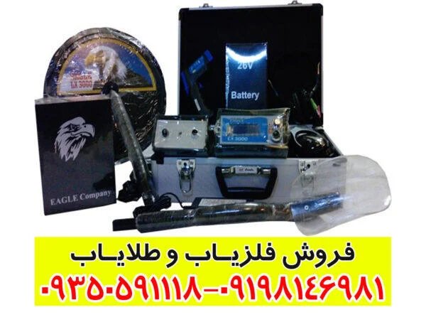 فلزیاب Eagle Lx 3000