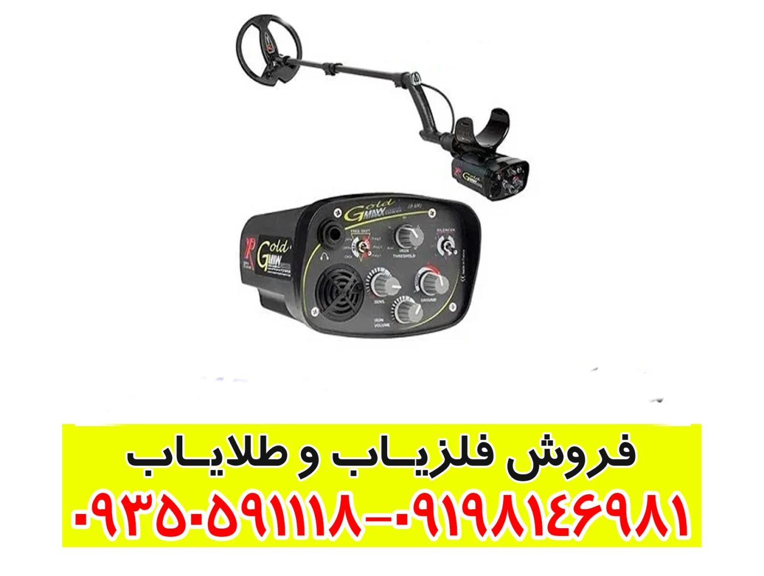 دستگاه فلزیاب گلد مکس پاور