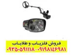 دستگاه فلزیاب گلد مکس پاور