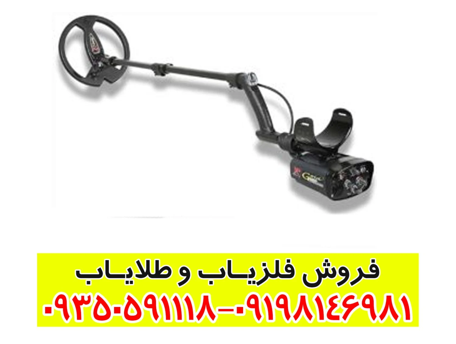 دستگاه فلزیاب گلد مکس پاور
