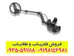 دستگاه فلزیاب گلد مکس پاور