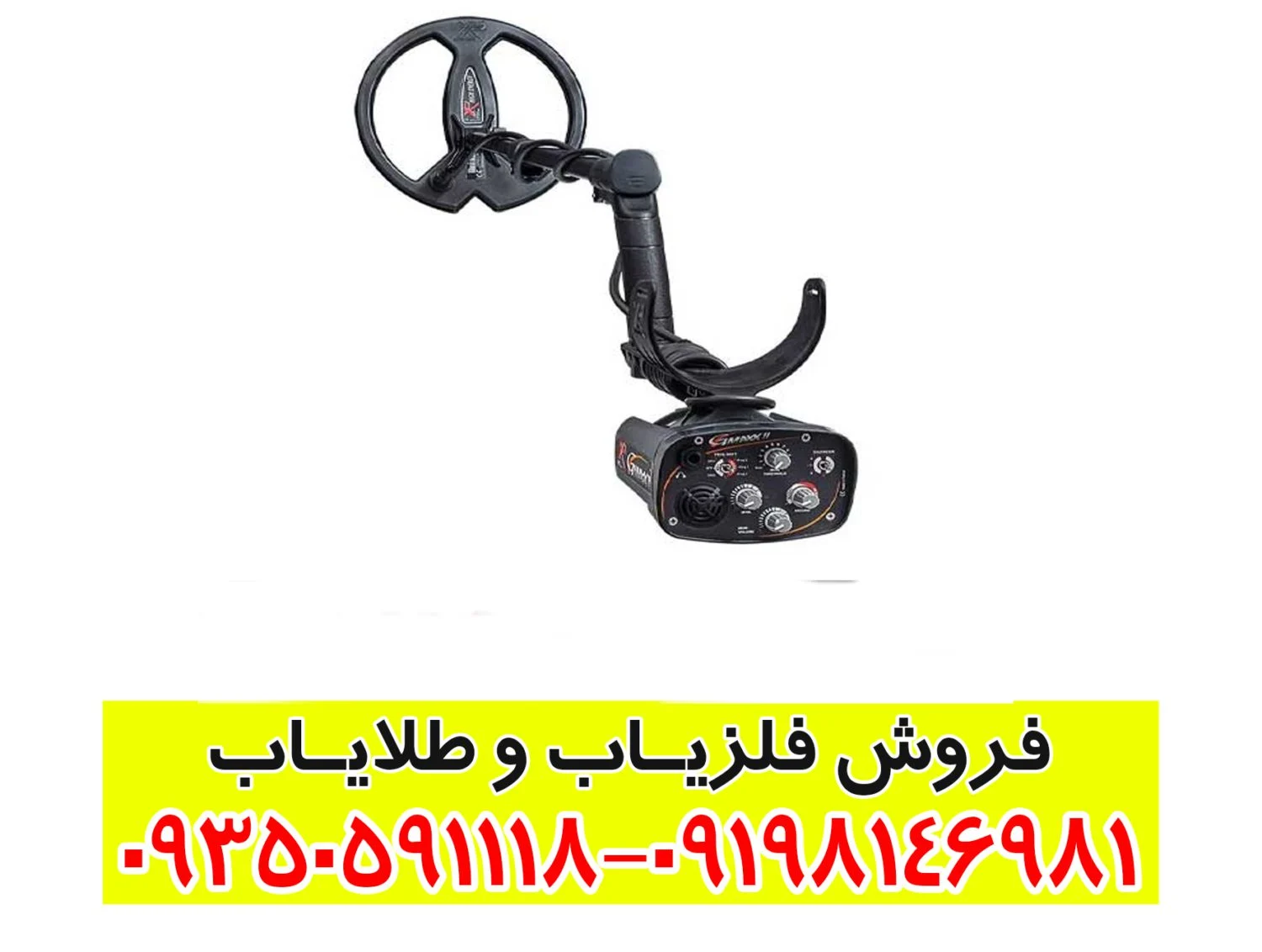 دستگاه فلزیاب گلد مکس پاور