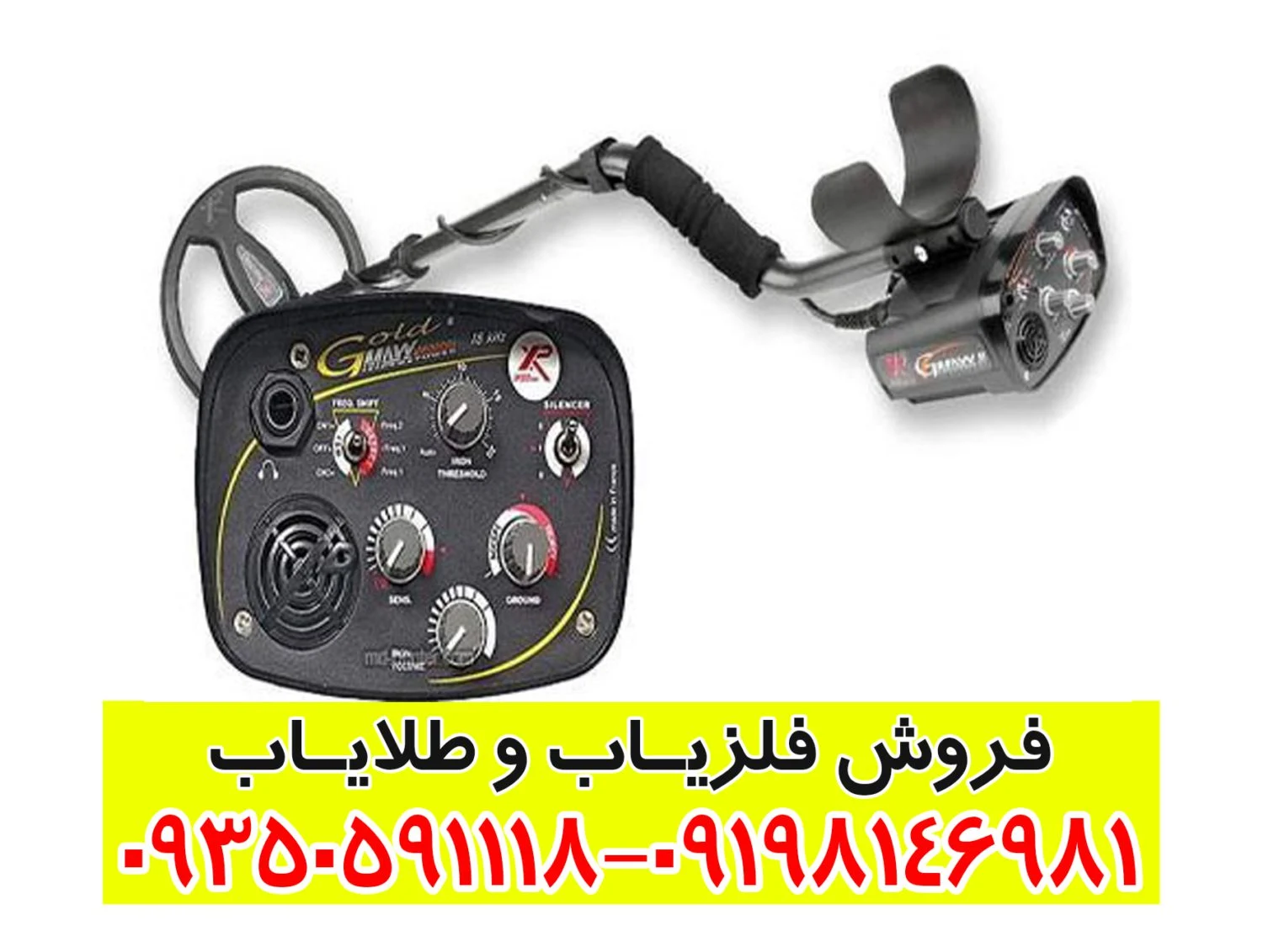 دستگاه فلزیاب گلد مکس پاور