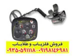 دستگاه فلزیاب گلد مکس پاور