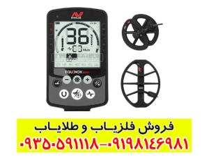 فلزیاب اکوناکس 800