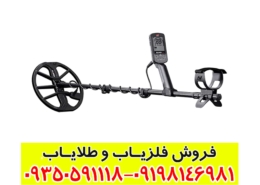 فلزیاب اکوناکس 800