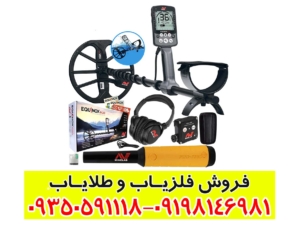 فلزیاب اکوناکس 800