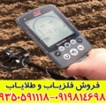 فلزیاب اکوناکس 800