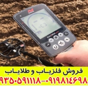 فلزیاب اکوناکس 800