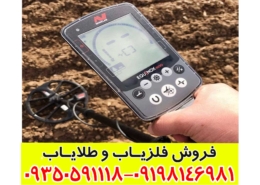 فلزیاب اکوناکس 800