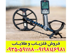 فلزیاب اکوناکس 800