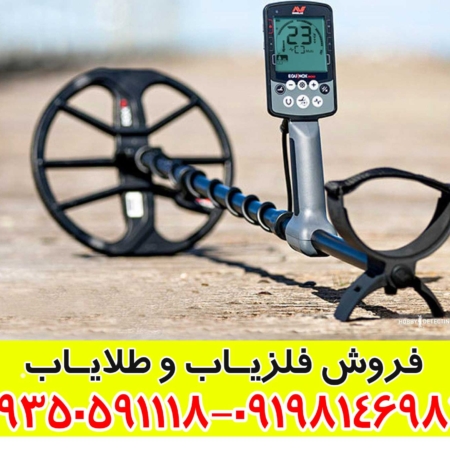 فلزیاب اکوناکس 800