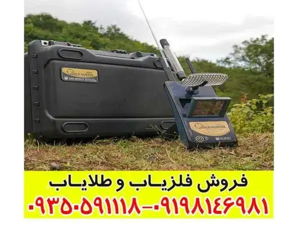 gold-hunter-smart ردیاب گلد هانتر اسمارت