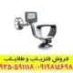 فلزیاب مولتی کروزر