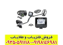 فلزیاب مولتی کروزر