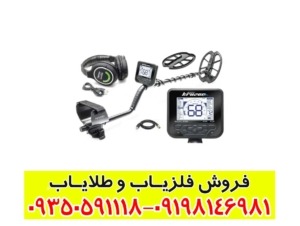 فلزیاب مولتی کروزر