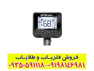 فلزیاب مولتی کروزر