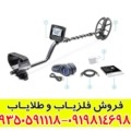 فلزیاب مولتی کروزر