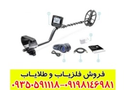 فلزیاب مولتی کروزر