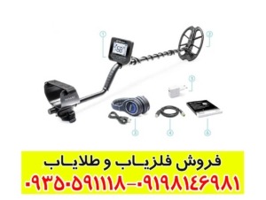 فلزیاب مولتی کروزر