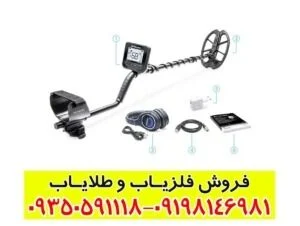 فلزیاب مولتی کروزر