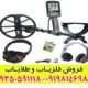فلزیاب اکوناکس 600